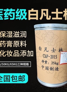 化妆品级医用级黄白凡士林大桶润滑保湿凡士林工业用凡士林大包装
