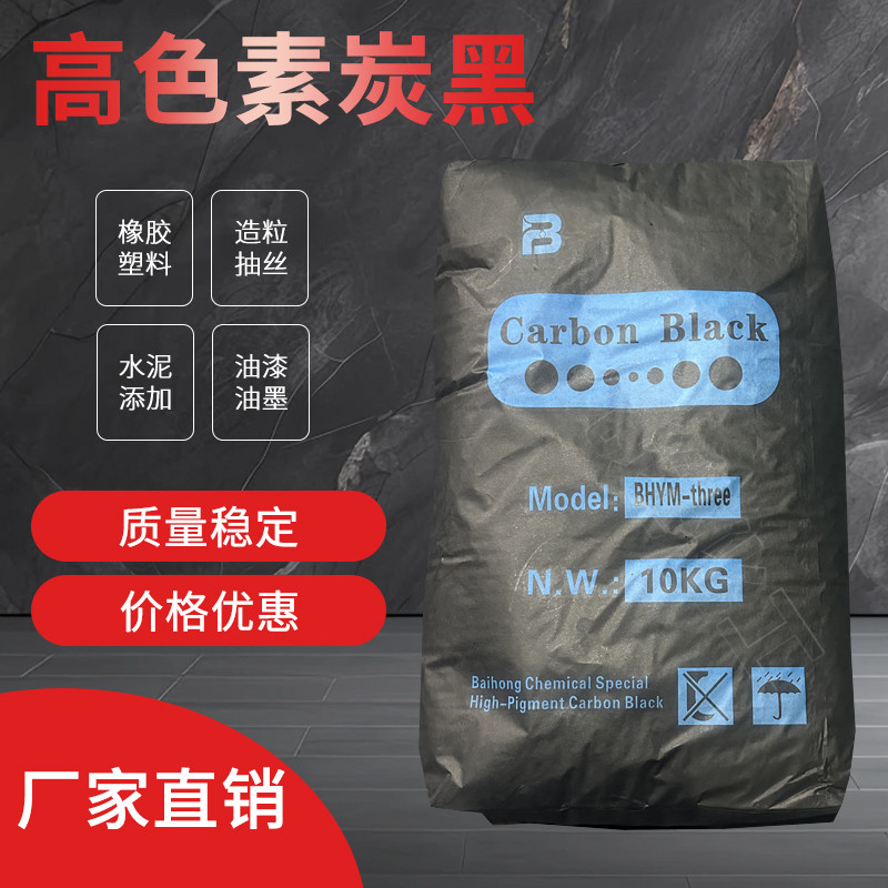 高纯度碳黑粉高色素炭黑粉颜料涂料色浆橡胶碳黑色粉油墨特黑色素