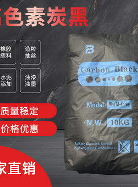 高纯度碳黑粉高色素炭黑粉颜料涂料色浆橡胶碳黑色粉油墨特黑色素