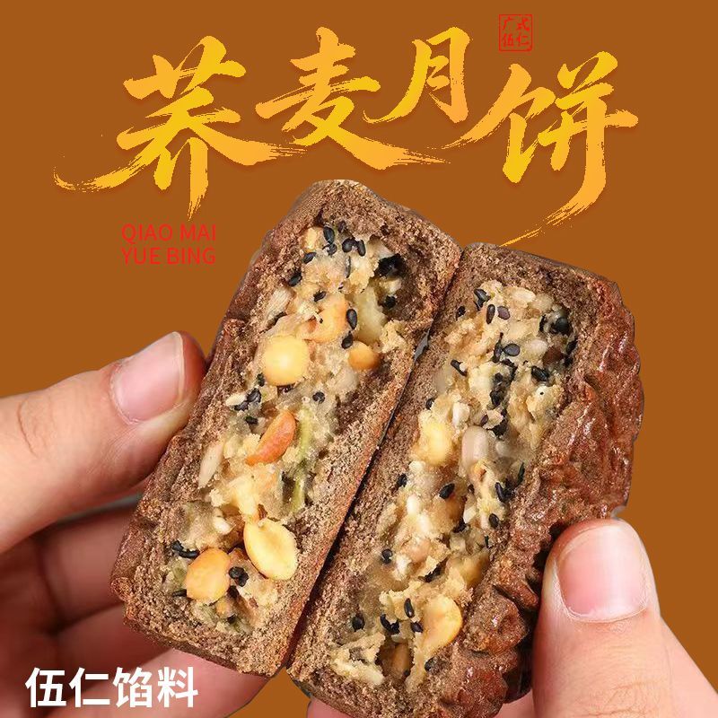 黑芝麻中老年荞麦月饼大个食品无