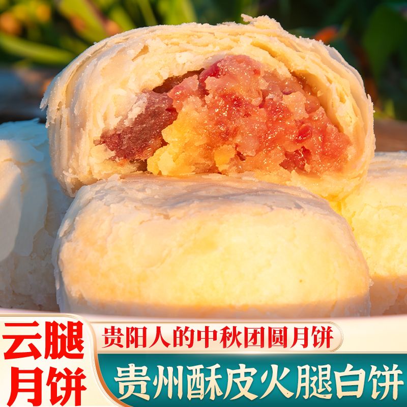 贵州火腿老式酥皮纸包月饼新鲜白