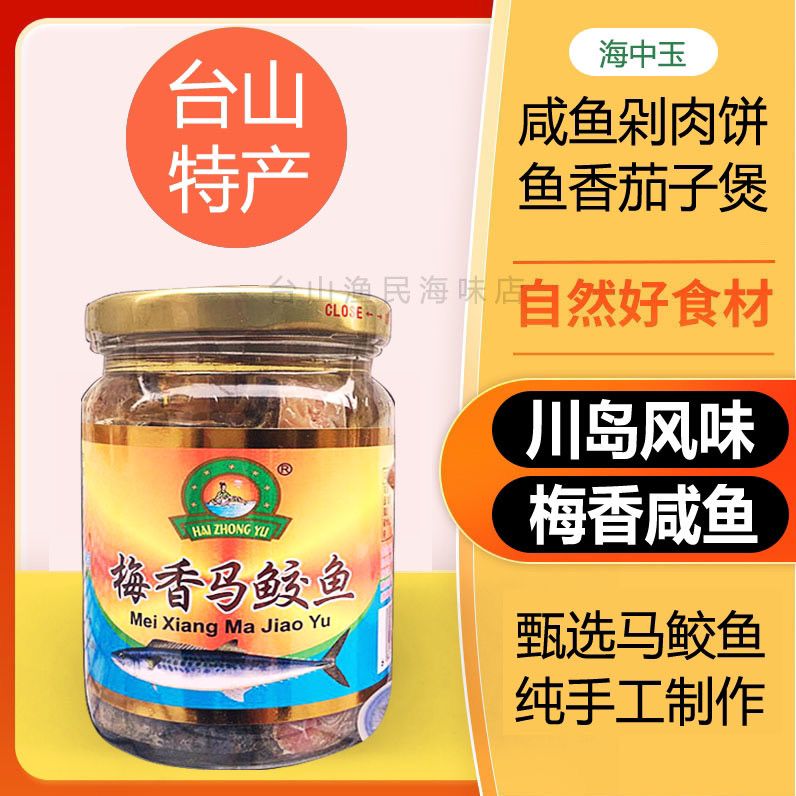 马鲛鱼台山特产海中玉食用农产品图片