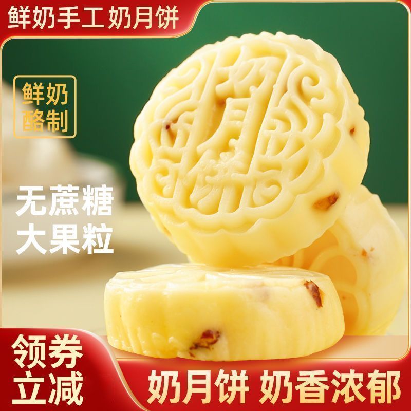内蒙古奶酪月饼大块其他包装方式