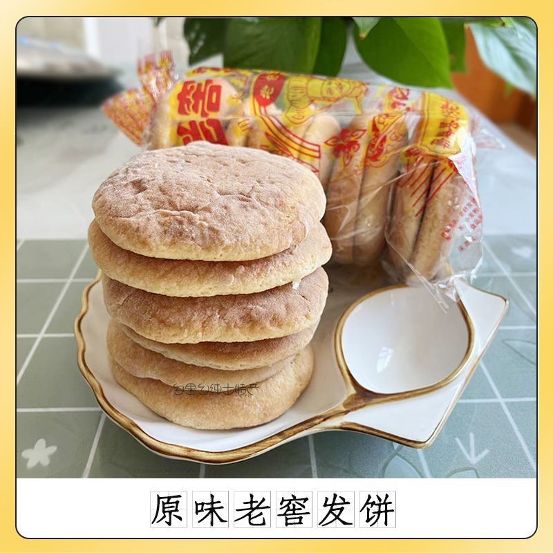 湖北特产老式老面发饼蕲春老窖芝