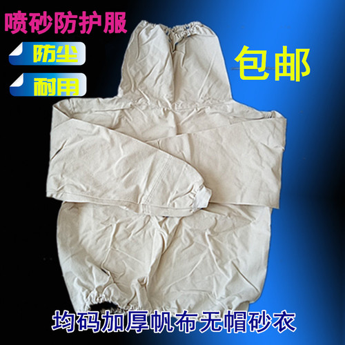 喷砂服船厂防尘服加厚帆布工作衣
