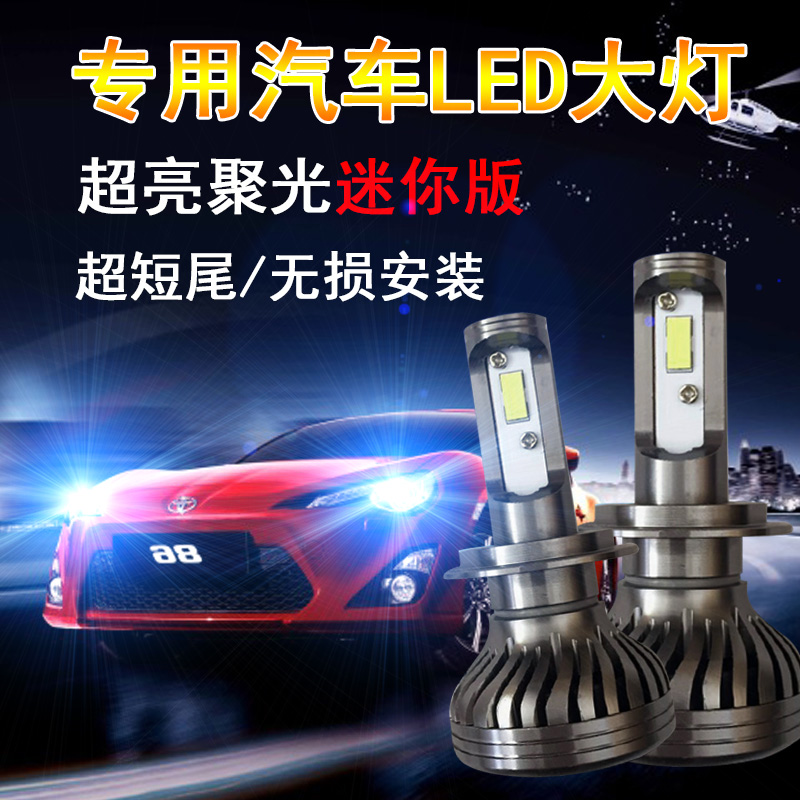 80W超亮快啟汽車LED大燈泡H7h1遠光 近光一體化H4專用LED前霧燈泡
