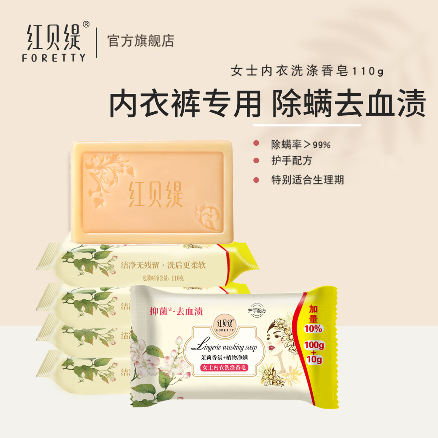 红贝缇内衣专用皂6块装
