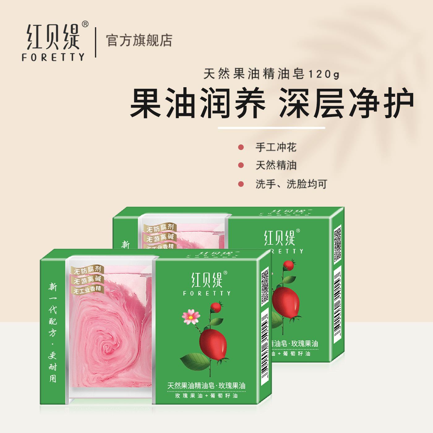 红贝缇玫瑰手工精油皂天然保湿清凉润肤清洁橄榄沐浴洗澡果油香皂