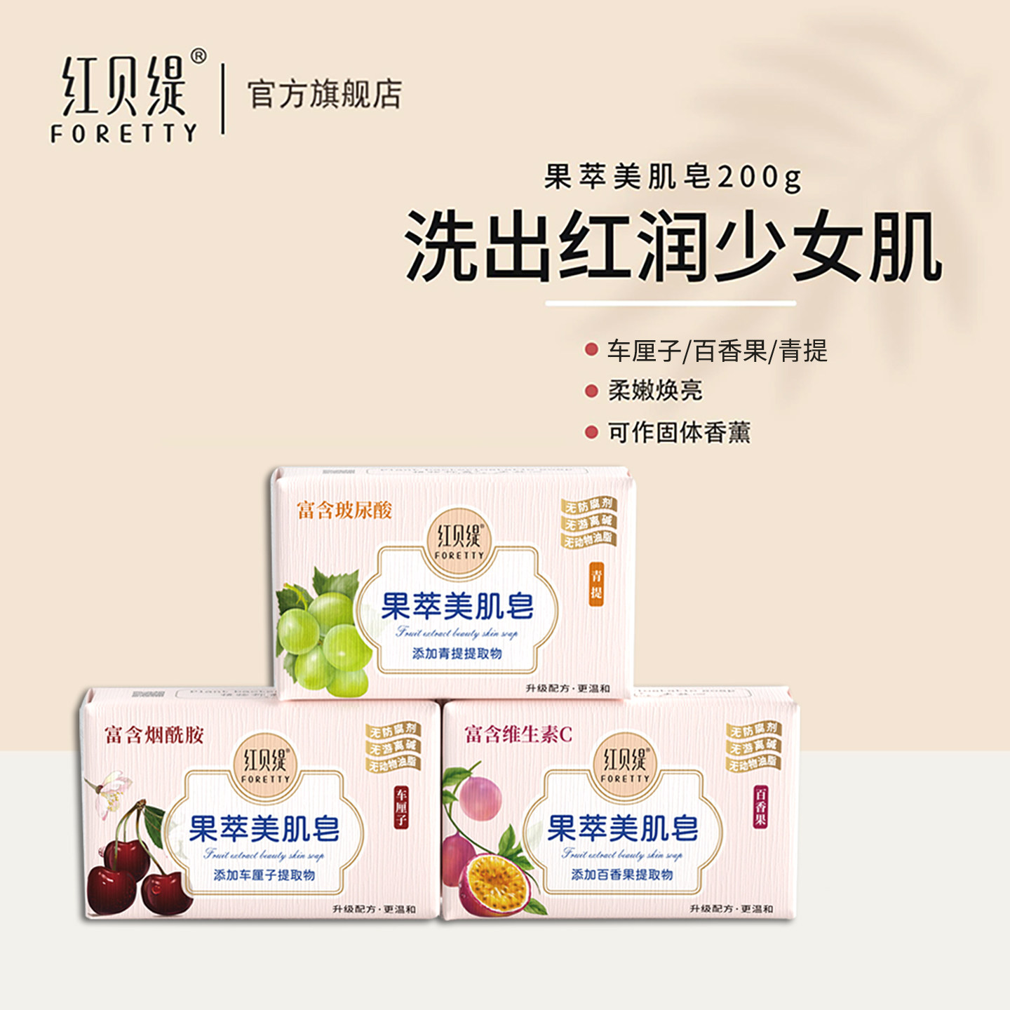 红贝缇香皂车厘子补水滋润百香果沐浴洗脸洗澡烟酰胺美肌精油皂