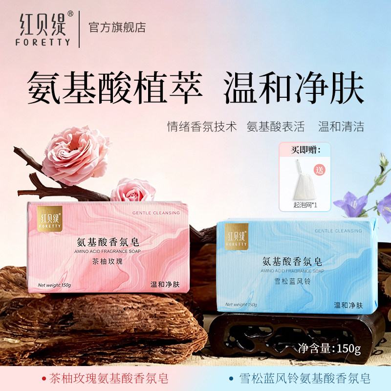 红贝缇氨基酸温和洁面玫瑰精油皂蓝风铃沐浴洗澡洗手香皂持久留香