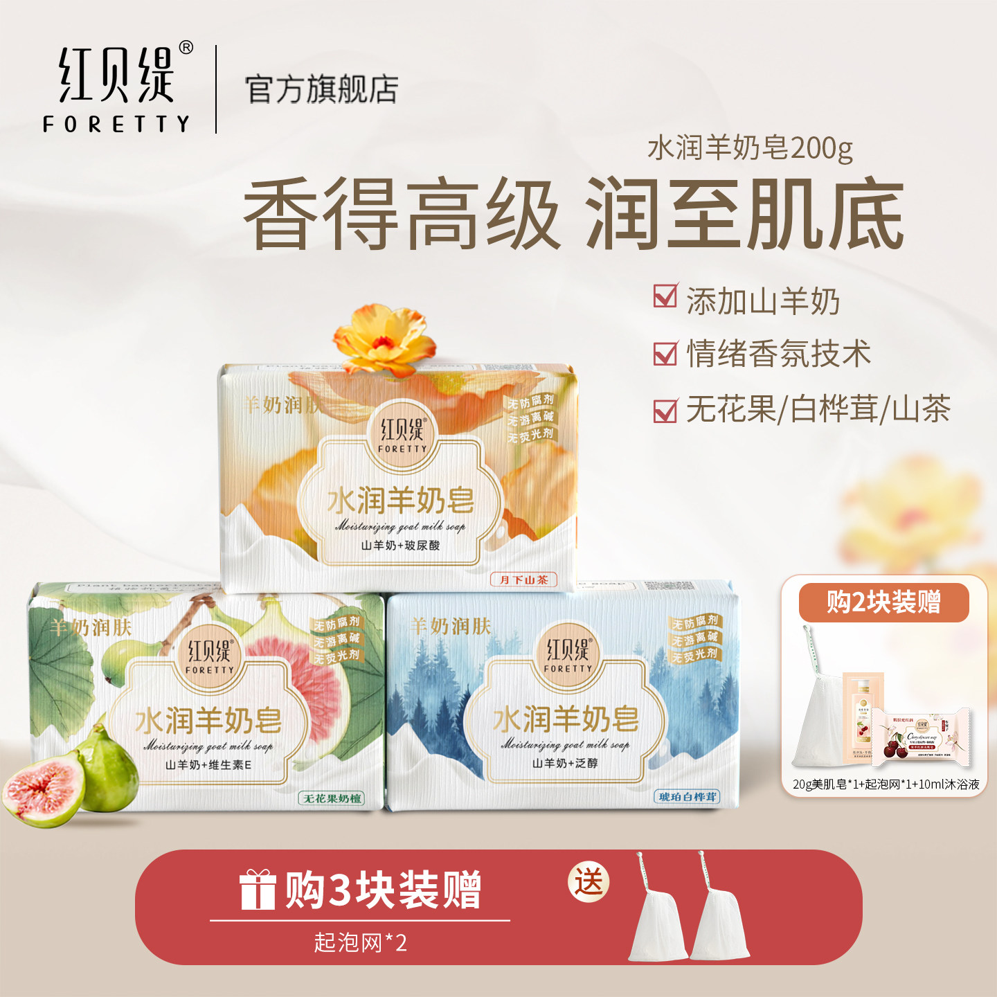 红贝缇羊奶皂无花果奶檀水润保湿沐浴洁面精油洗澡留香滋润香皂