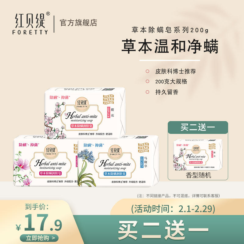 红贝缇草本除螨抑菌润肤除螨皂人参香皂沐浴螨虫硫磺洗脸马油皂