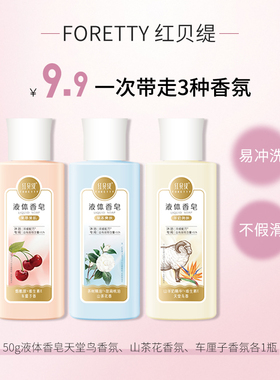 【9.9得3瓶】红贝缇液体香皂羊奶沐浴皂液旅行便携玫瑰沐浴露洗澡