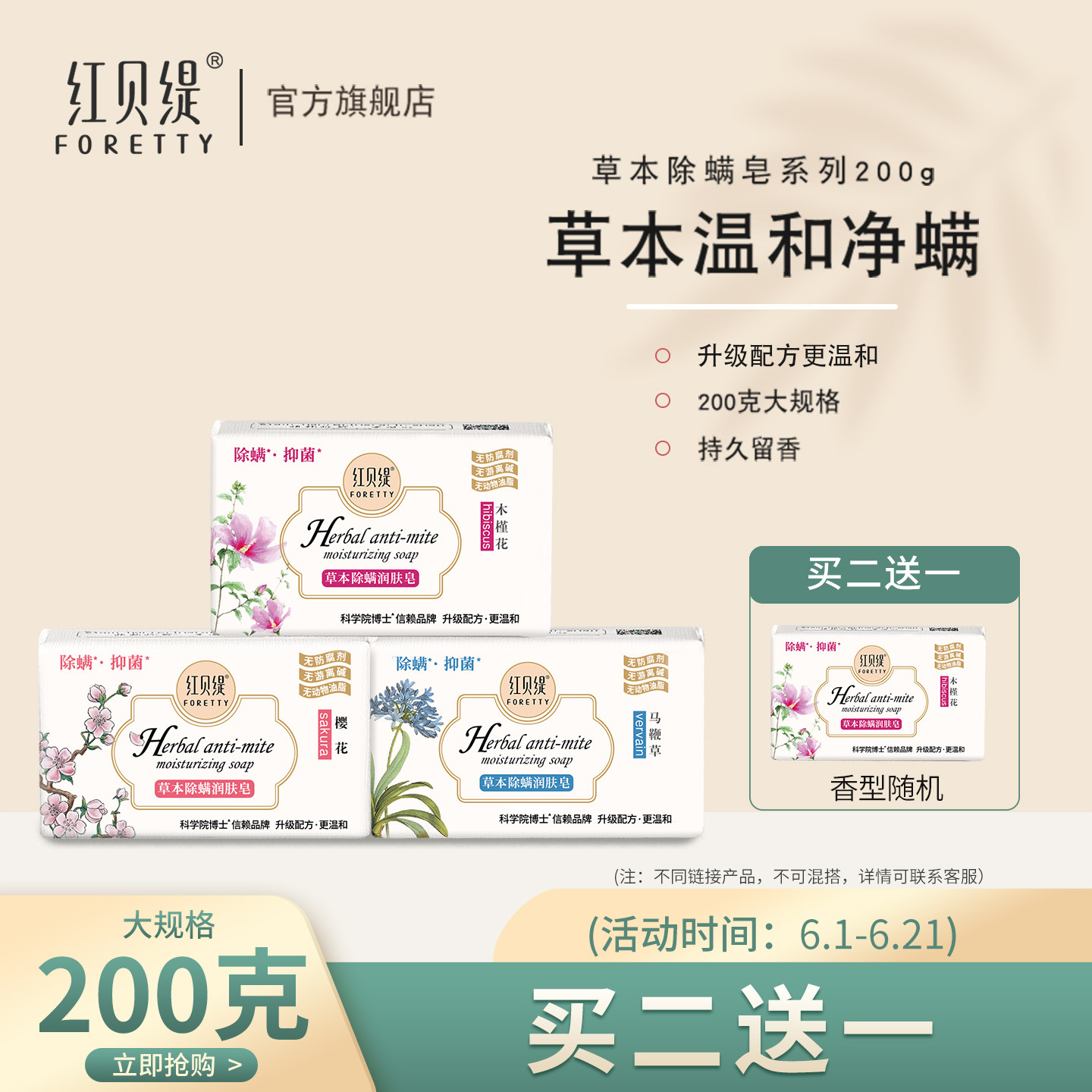 红贝缇草本除螨润肤洗澡香氛香皂沐浴螨虫硫磺洗脸清痘皂200g
