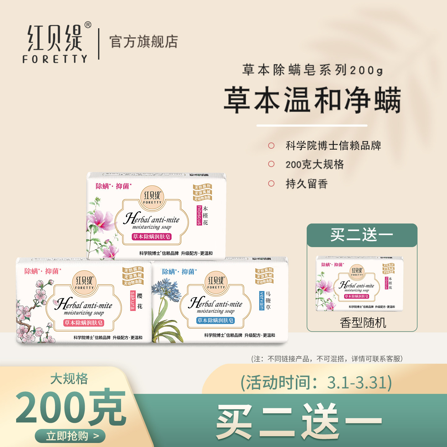 红贝缇草本除螨润肤洗澡香氛香皂沐浴螨虫硫磺洗脸清痘皂200g