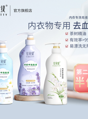 红贝缇内衣内裤专用洗衣液除螨去血渍洗涤剂浓缩型薰衣草茉莉