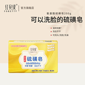 红贝缇硫磺香皂洗澡洗脸除螨祛螨虫洗手氨基酸精油沐浴皂200g