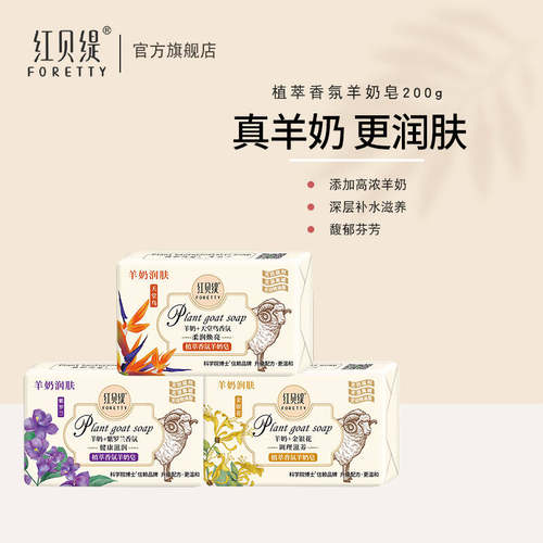 【好物体验达人专享链接】200g植萃香氛羊奶皂3块装