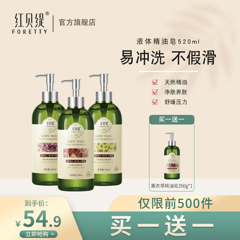 红贝缇玫瑰沐浴露洋甘菊持久舒缓香型男女补水沐浴乳液体精油皂