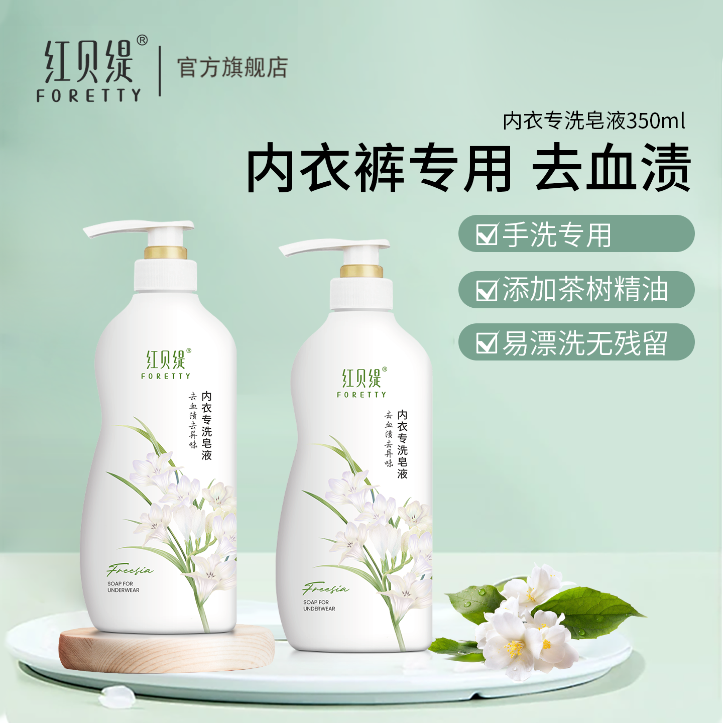 内衣内裤专用洗衣液红贝缇