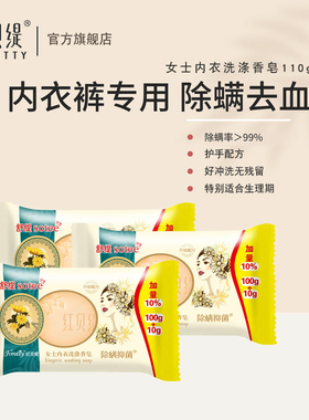 红贝缇内衣皂洗内衣内裤专用皂去黄去血渍女士舒缇肥皂3块装