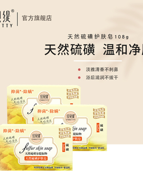 红贝缇香皂硫磺皂洗澡沐浴洗脸除螨虫控油不紧绷保湿精油皂3块装