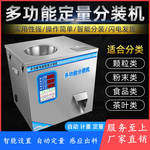 多功能茶叶旋转分装机自动定量灌装红茶白茶花茶条型颗粒定量分包