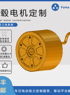 FomaTrade3寸4寸深圳研发直流无刷轮毂物流分拣电机马达厂家直销