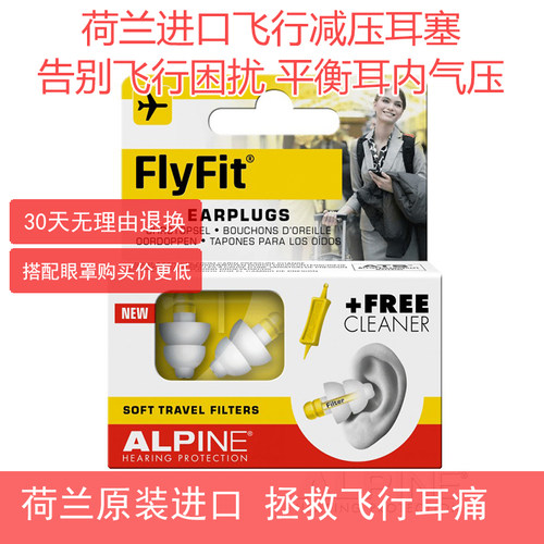荷兰航空飞行进口耳塞减压耳痛