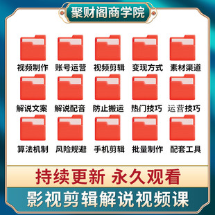 2025电影解说课程教程抖音中视频计划混剪文案素材短视频影视剪辑