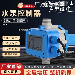 新品可开票对公家用水泵增压泵电流水压全自动开关智能保护可调子