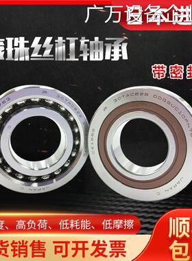 新品可开票对公进口丝杠配对轴承4 7602025 760205 760206 TN/P47