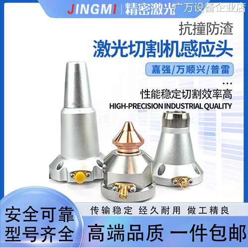新品可开票对公嘉强TRA Raytool切割头传感头感应头万顺兴电容头s