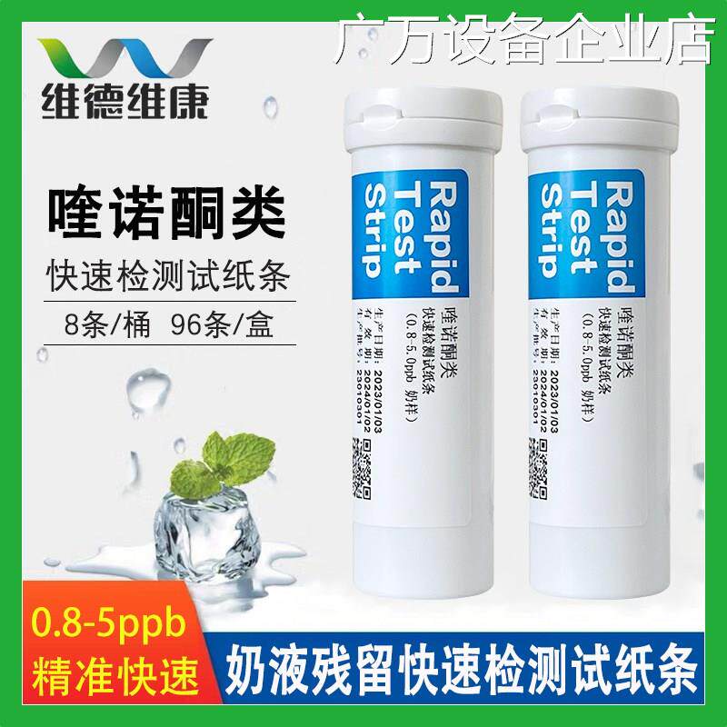 喹诺酮类快速检测生乳中残留筛查其它仪表仪器