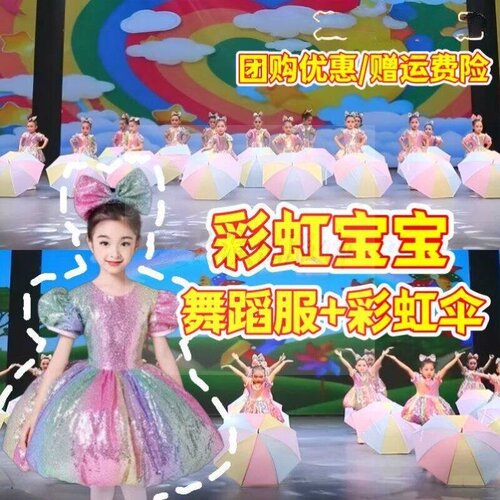 彩虹宝宝表演服冰激凌的