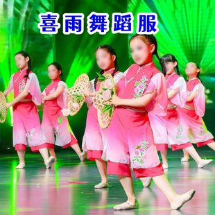 喜雨舞蹈服斗笠帽子演出服古典舞女儿童六一儿童节演出服表演服装