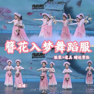 簪花入梦表演服幼儿童汉服春三月桃花笑古典舞蹈服蝴蝶古风扇子舞