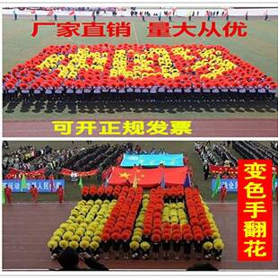 手翻花运动会开幕式大型团体操我相信万疆变色扇子手翻花球道具