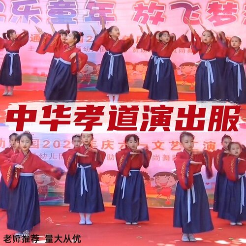 中华孝道演出服长歌行舞