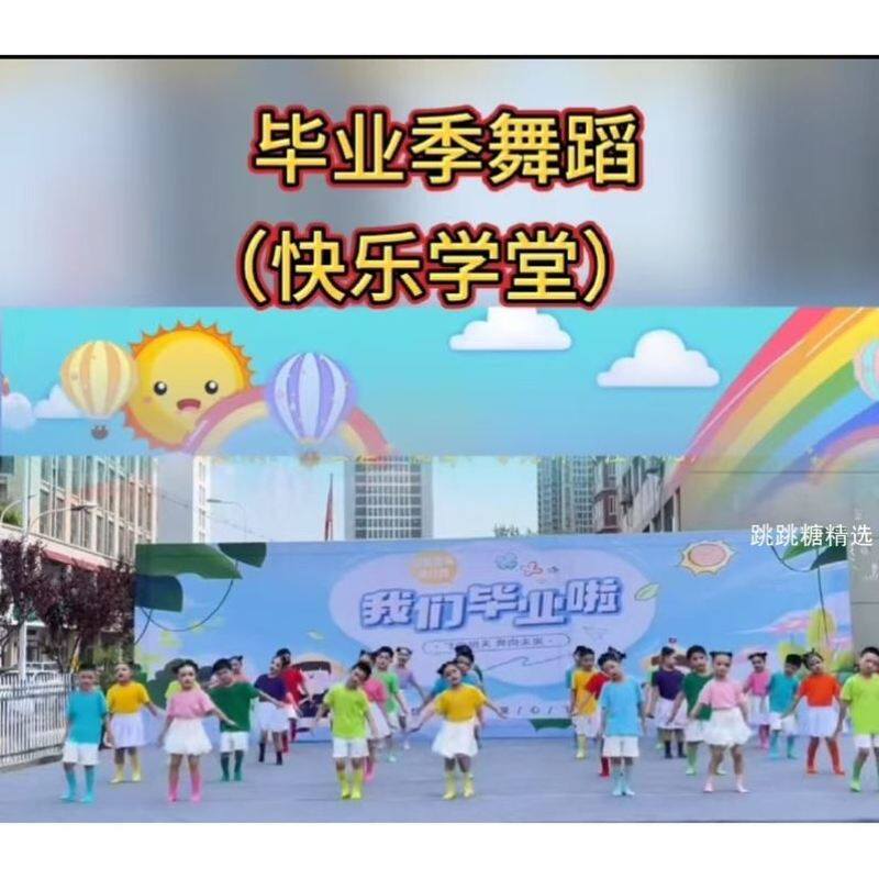 快乐学堂孩子的天空演出服六一幼儿园糖果色运动会啦啦队表演服