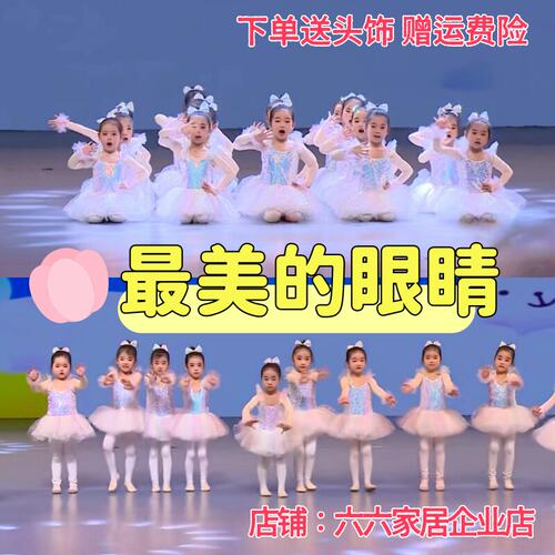 六一zui美的眼睛表演服幼