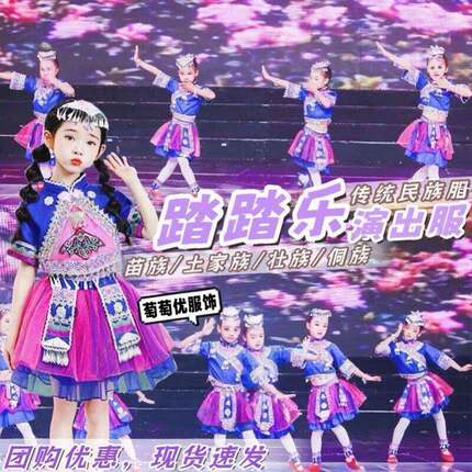 踏踏乐舞蹈演出服少数民族表演服采茶声声醋溜溜童年叮叮当苗族服