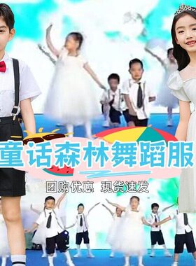 童话森林舞蹈演出服心愿