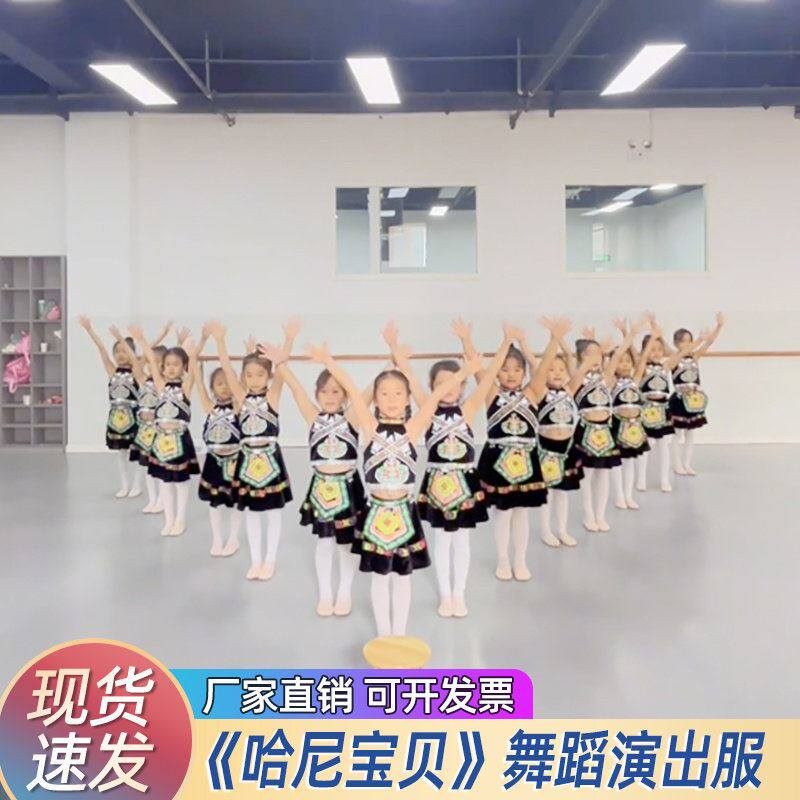 哈尼宝贝演出服舞蹈服六一儿童少数民族服装女童土家族苗族表演服