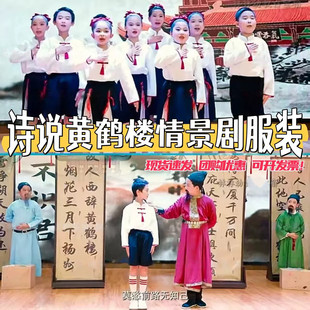 诗说黄鹤楼情景剧演出服中国人中国字朗诵表演服诗韵中国梦舞蹈服