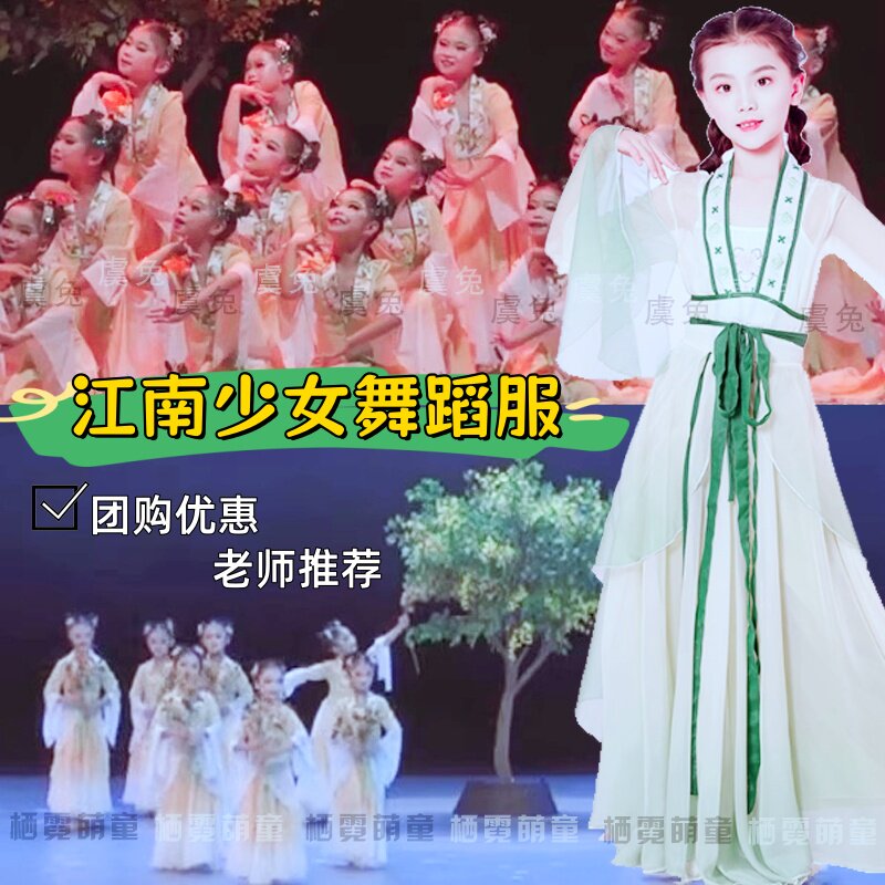 江南少女儿童舞蹈服青玉恋演出服春三月等归人月满西楼表演服装女