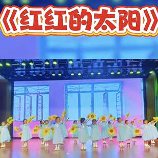 红红的太阳儿童表演服演出服舞蹈服六一儿童大合唱服爱国诗歌朗诵