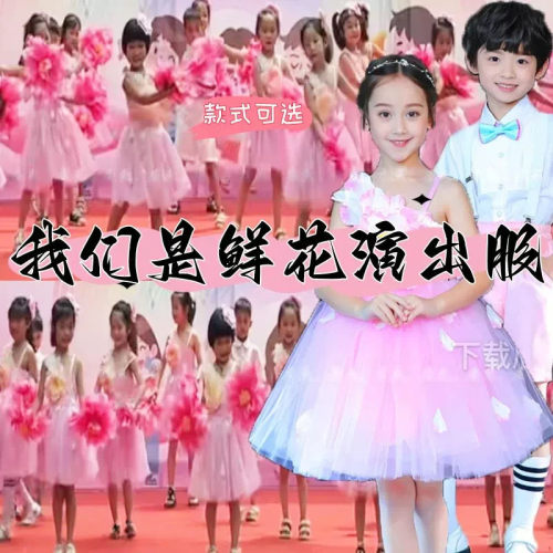 我们是鲜花演出服冰淇淋