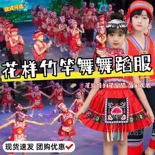 花样竹竿舞舞蹈服花瑶娃 星空梦儿童演出服苗家欢歌民族服表演服