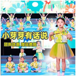 小芽芽有话说演出服幼儿园毕业季像你一样的朋友踩水花舞蹈服装